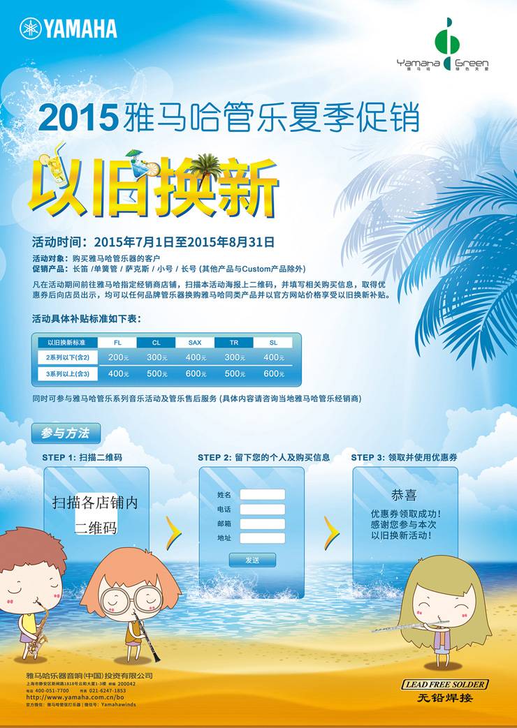 黄金城集团管乐夏季以旧换新促销活动