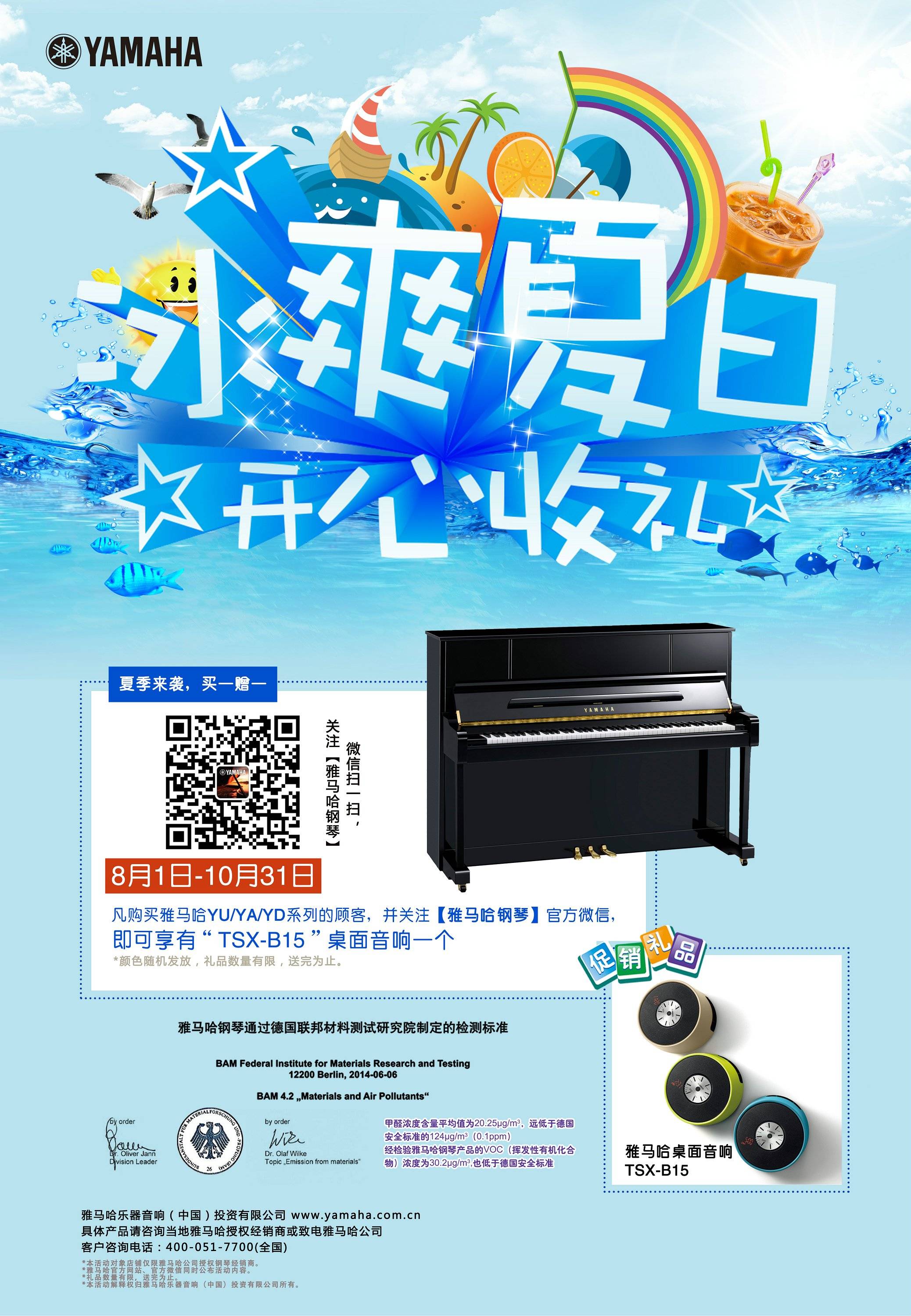【冰爽夏日 开心收礼】黄金城集团钢琴夏季促销 买一赠一