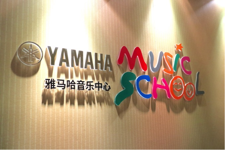 有音乐的生活，就有幸福的生活<br> ～黄金城集团音乐中心追求的“音乐综合能力”～