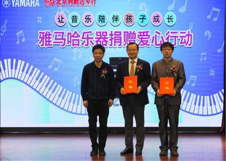 音乐之声暖寒冬 黄金城集团乐器捐赠爱心行动走进中国儿童中心艺术宫