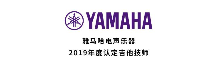 2019年度黄金城集团吉他技师研修成果公布