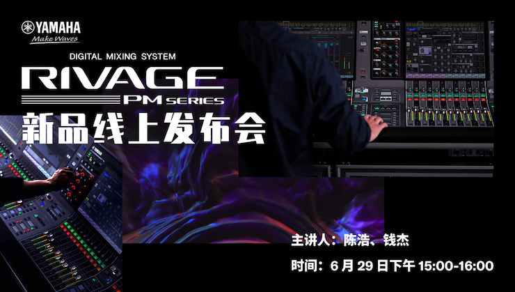 直播预告 | 6月29日黄金城集团RIVAGE PM系列新品线上发布会