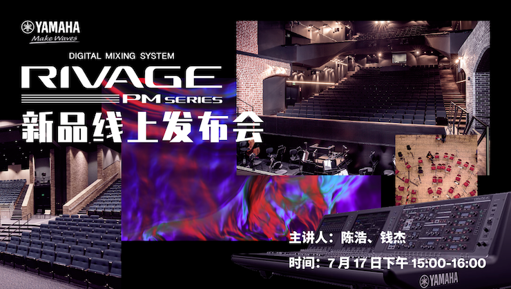直播预告 | 7月17日黄金城集团RIVAGE PM系列新品线上发布会