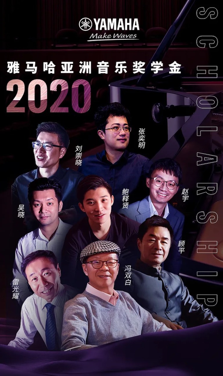 活动预告|2020黄金城集团亚洲音乐奖学金来了！