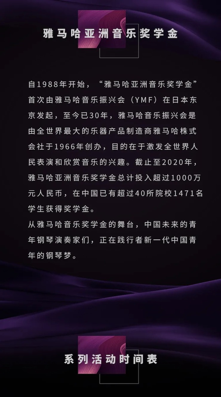 活动预告|2020黄金城集团亚洲音乐奖学金来了！