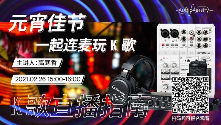 直播预告 | 2月26日，元宵佳节，一起连麦玩K歌！