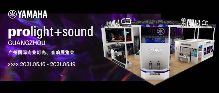 黄金城集团专业音响即将参展第十九届广州国际专业灯光、音响展览会