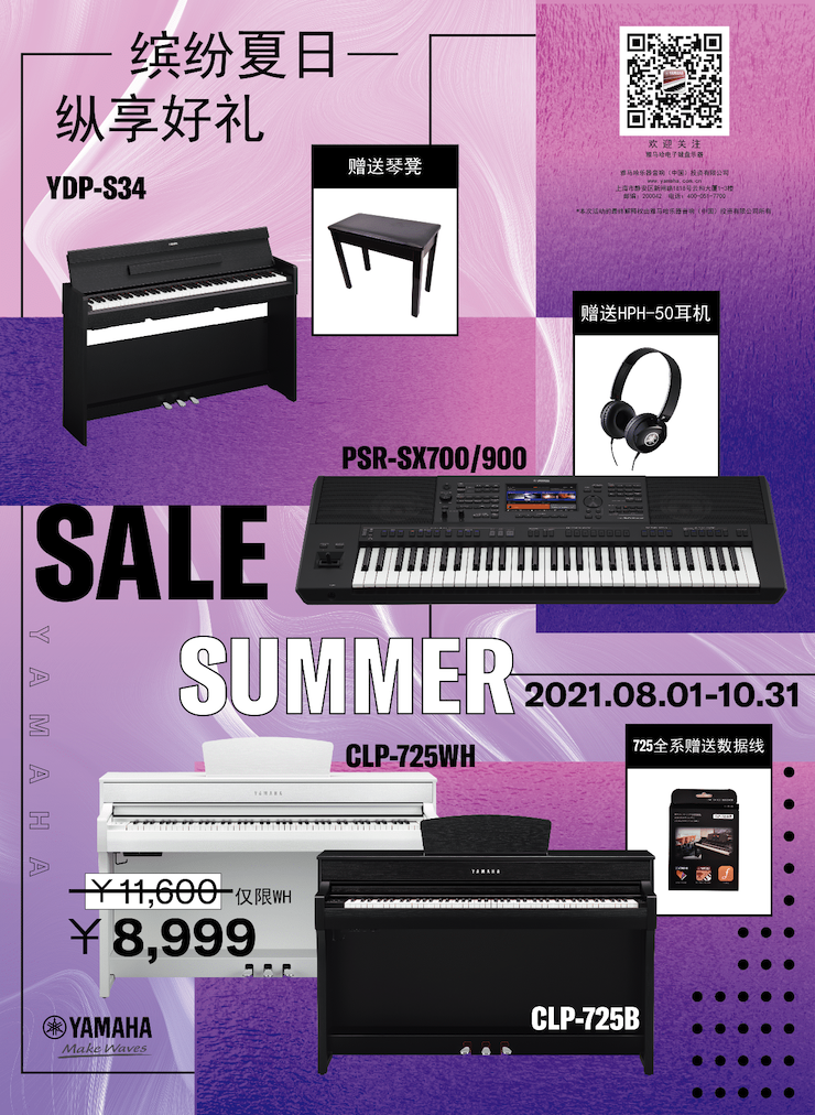 缤纷夏日，纵享好礼！多款电子键盘产品开启夏季大促！