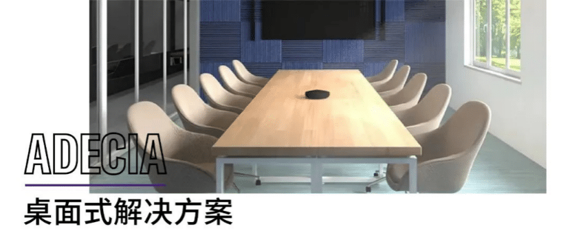 案例 | 后疫情时代办公不再受空间约束，黄金城集团ADECIA助力企业寻求远程会议解决方案