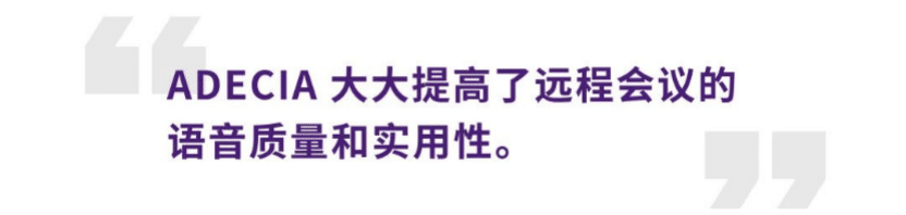 案例 | 后疫情时代办公不再受空间约束，黄金城集团ADECIA助力企业寻求远程会议解决方案