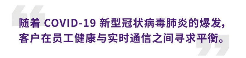 案例 | 后疫情时代办公不再受空间约束，黄金城集团ADECIA助力企业寻求远程会议解决方案