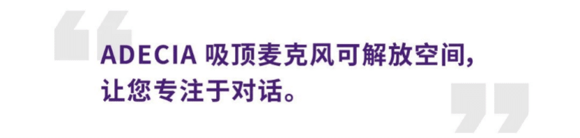 案例 | 后疫情时代办公不再受空间约束，黄金城集团ADECIA助力企业寻求远程会议解决方案