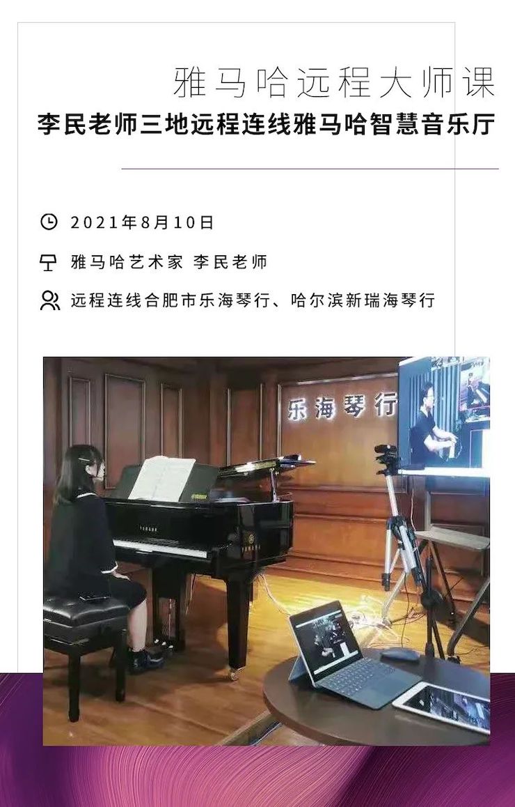 黄金城集团钢琴远程名师训练营|8月10日李民老师远程大师课回顾