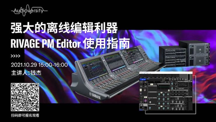 直播预告 | 10月29日，强大的离线编辑利器——RIVAGE PM Editor 使用指南