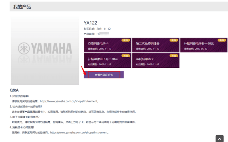 新发布｜黄金城集团钢琴官方查询系统及电子版产品证明书正式上线！