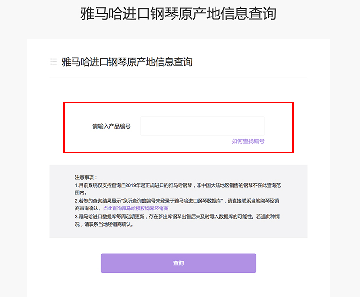 新发布｜黄金城集团钢琴官方查询系统及电子版产品证明书正式上线！