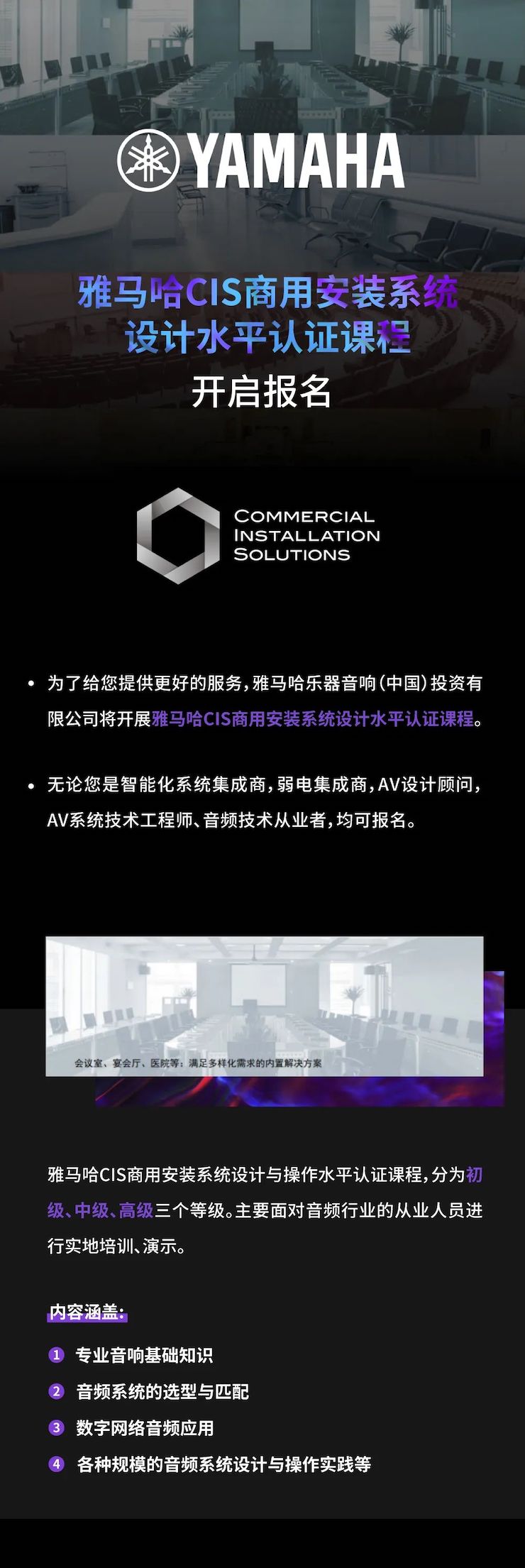 黄金城集团CIS商用安装系统设计水平认证课程，现已开启报名！