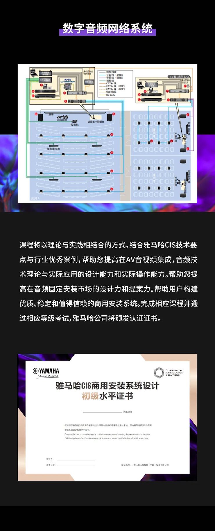 黄金城集团CIS商用安装系统设计水平认证课程，现已开启报名！