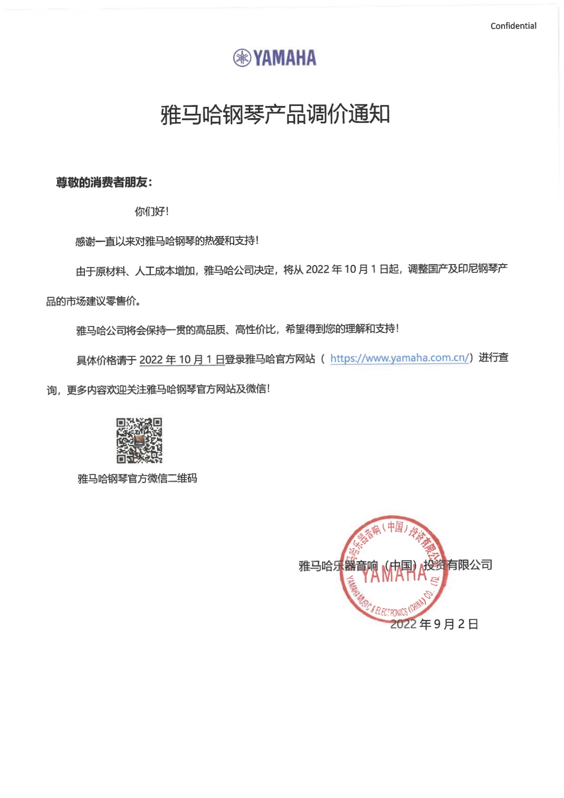 黄金城集团钢琴产品调价通知