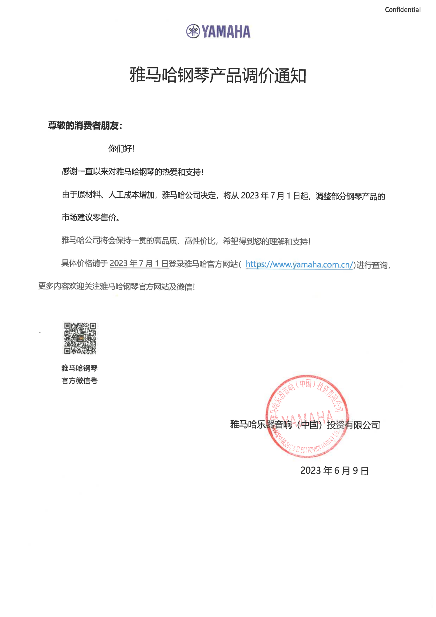 黄金城集团钢琴产品调价通知