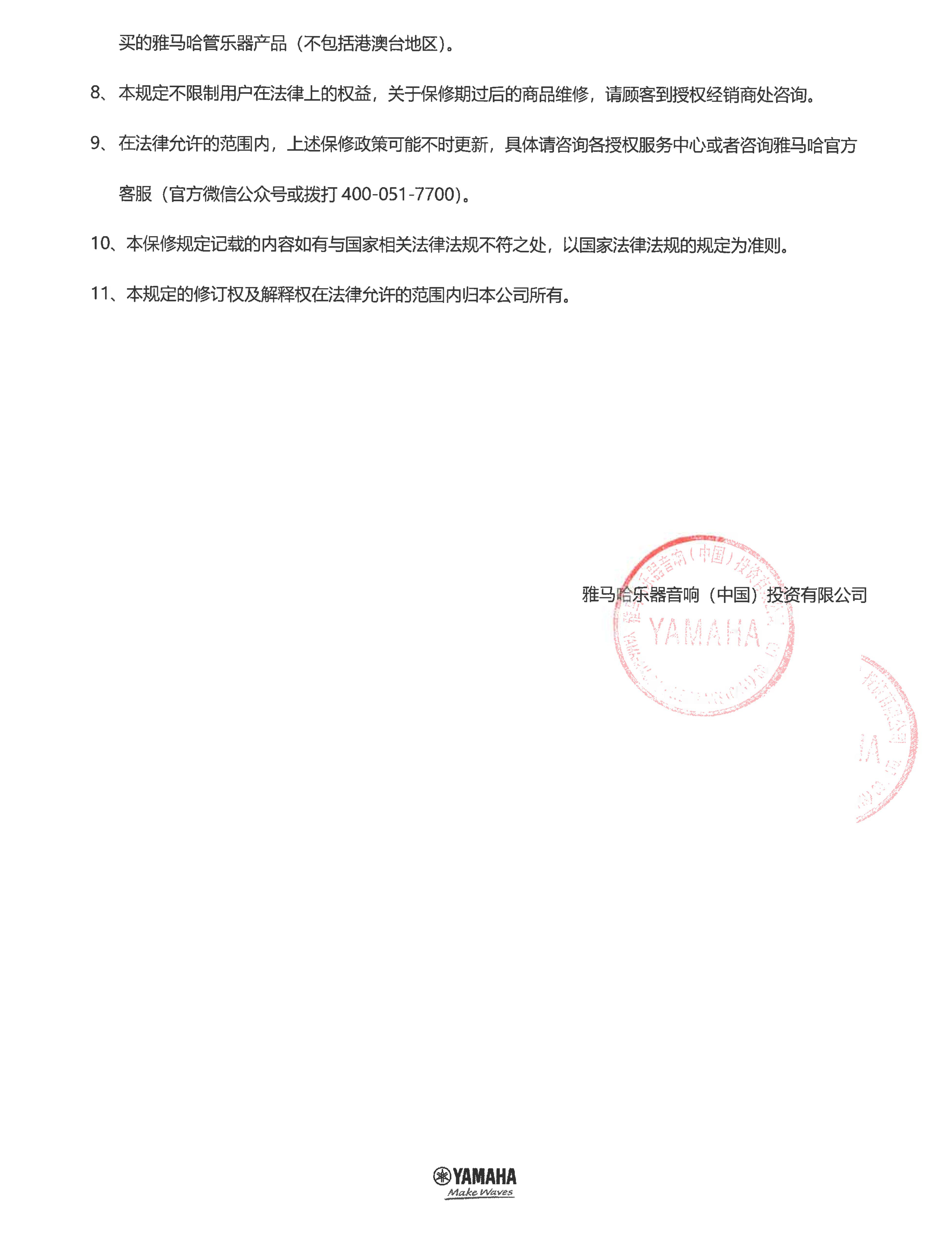 黄金城集团管乐器商品保修规定
