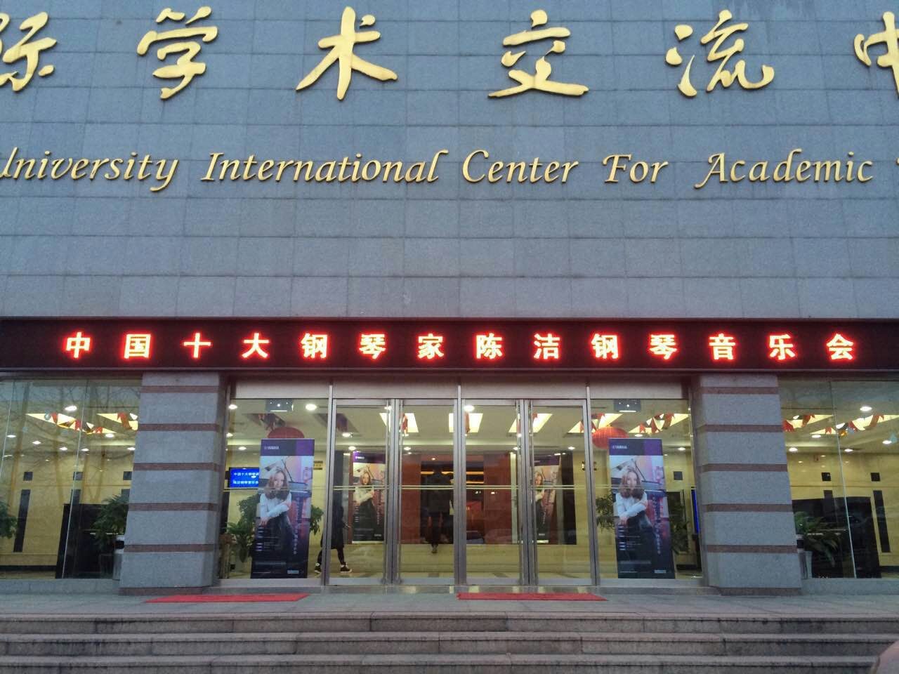 青大琴行黄金城集团的旋律—钢琴家陈洁独奏音乐会