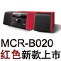 MCR-B020 红色款天猫即将发售，百元优惠券发送中