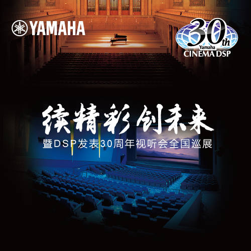 黄金城集团"续精彩·创未来"暨DSP发表30周年视听会 (重庆站）