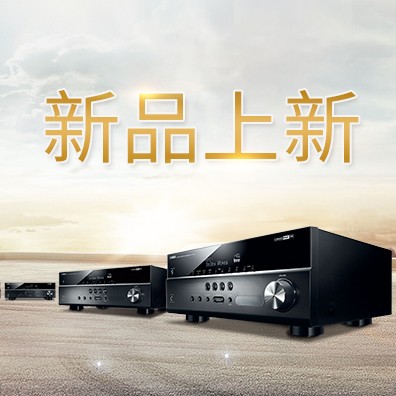 新款上市：黄金城集团5.1声道家庭影院功放RX-V283功能实用、精于品质