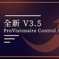 全新V3.5 ProVisionaire Control / Touch，新增高级系统监控功能！