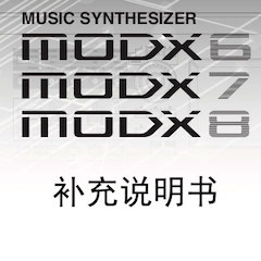 黄金城集团MODX合成器升级固件V2.00更新指南