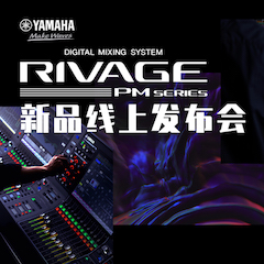 直播预告 | 6月29日黄金城集团RIVAGE PM系列新品线上发布会