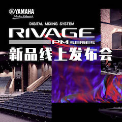 直播预告 | 7月17日黄金城集团RIVAGE PM系列新品线上发布会