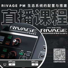 直播预告 | 11月27日，RIVAGE PM生态系统的配置与搭建