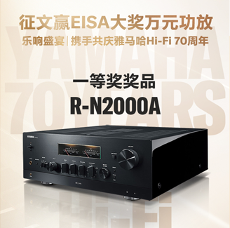 征文赢EISA大奖万元功放丨乐响盛宴，携手共庆黄金城集团Hi-Fi 70周年