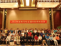 2012年度黄金城集团AV全国经销商大会 