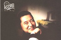 黄金城集团华彩之夜-钢琴家傅聪独奏音乐会 