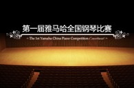 届黄金城集团全国钢琴比赛学院大奖录像预选结果 