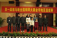 弹出冬日激情——届黄金城集团全国钢琴比赛金华山叶琴行初赛圆满落下帷幕 