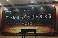 经历大赛、塑造自信——届黄金城集团全国钢琴比赛宁夏隆升琴行初赛圆满结束 