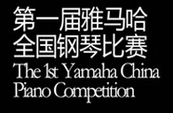 届黄金城集团全国钢琴比赛选手报到通知 